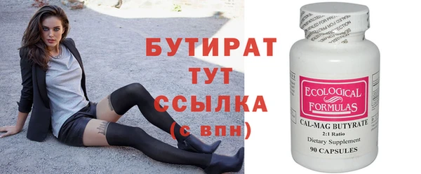 бутират Зеленокумск